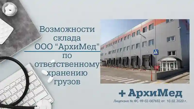 Ответственное хранение